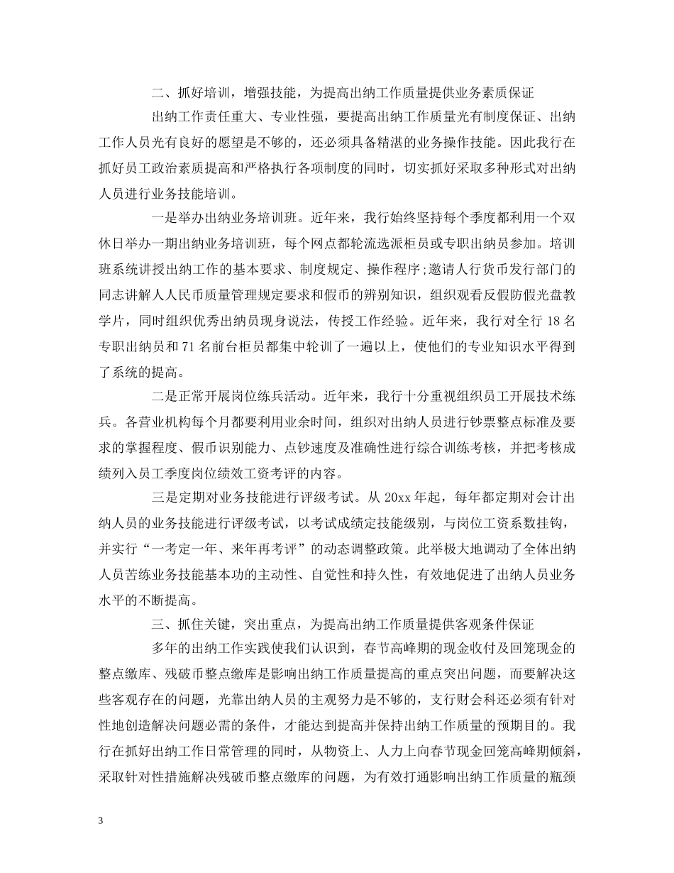 工作总结-有关信用社出纳个人年度工作总结报告 _第3页