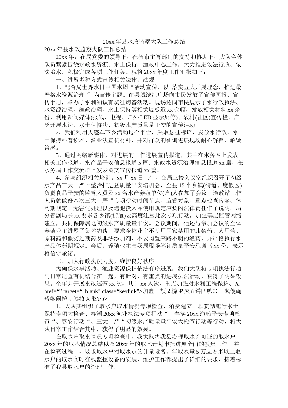 2021年县水政监察大队工作总结_第1页