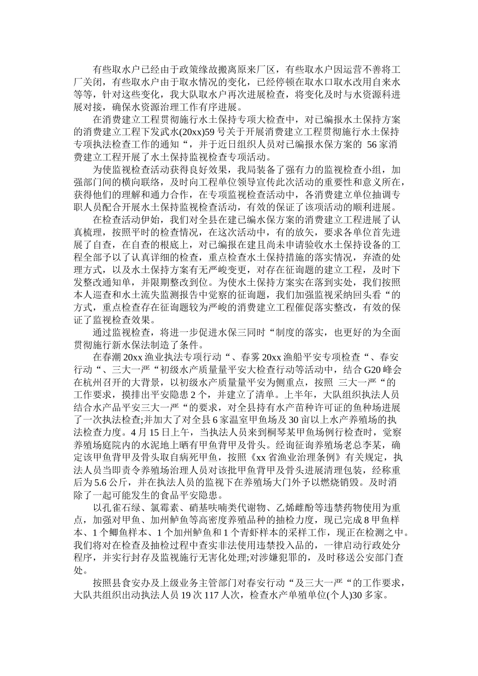 2021年县水政监察大队工作总结_第2页