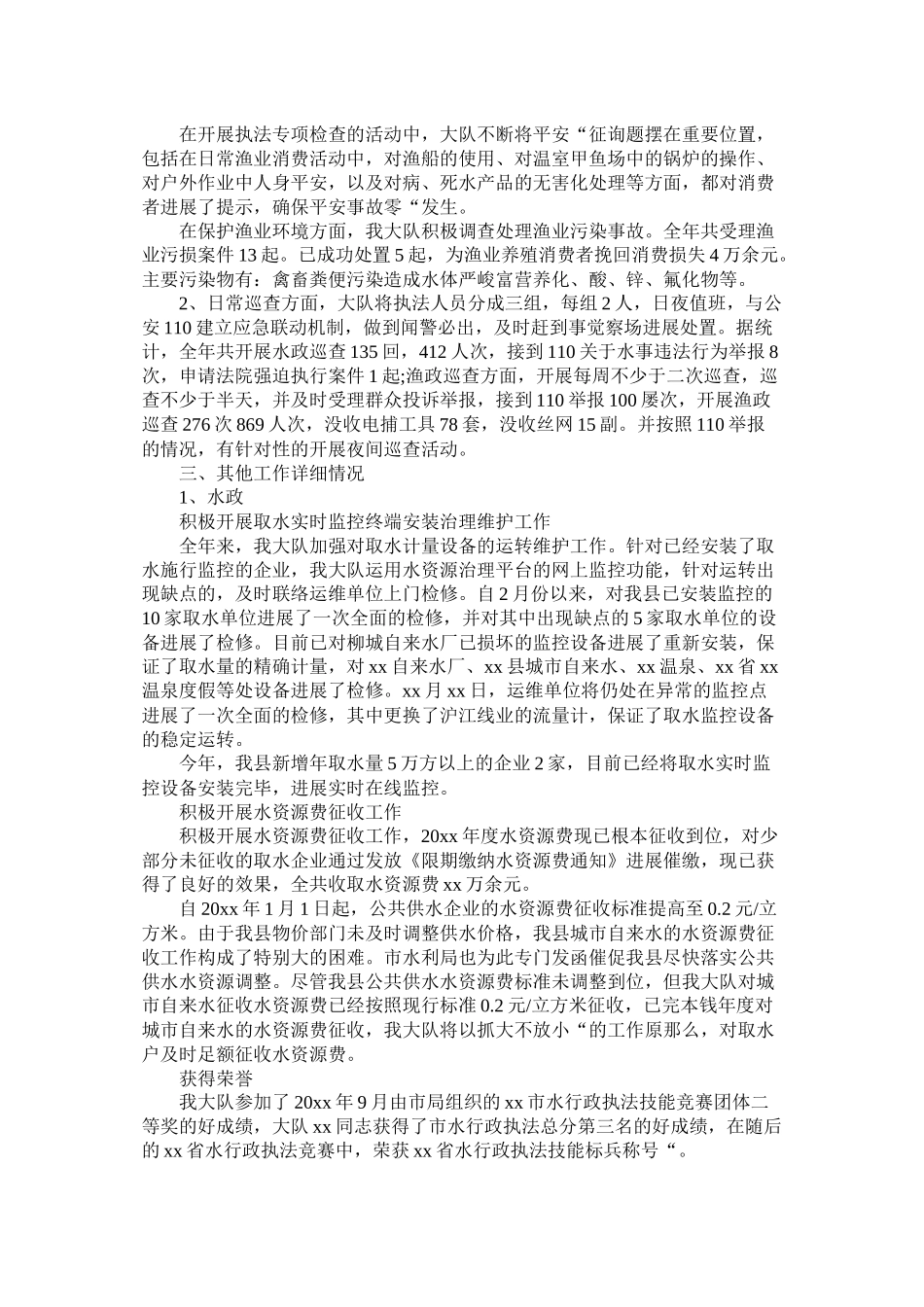 2021年县水政监察大队工作总结_第3页