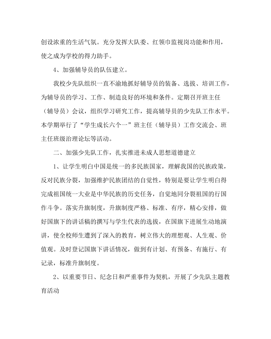 少先队工作范文小学第二学期少先队工作总结二_第2页