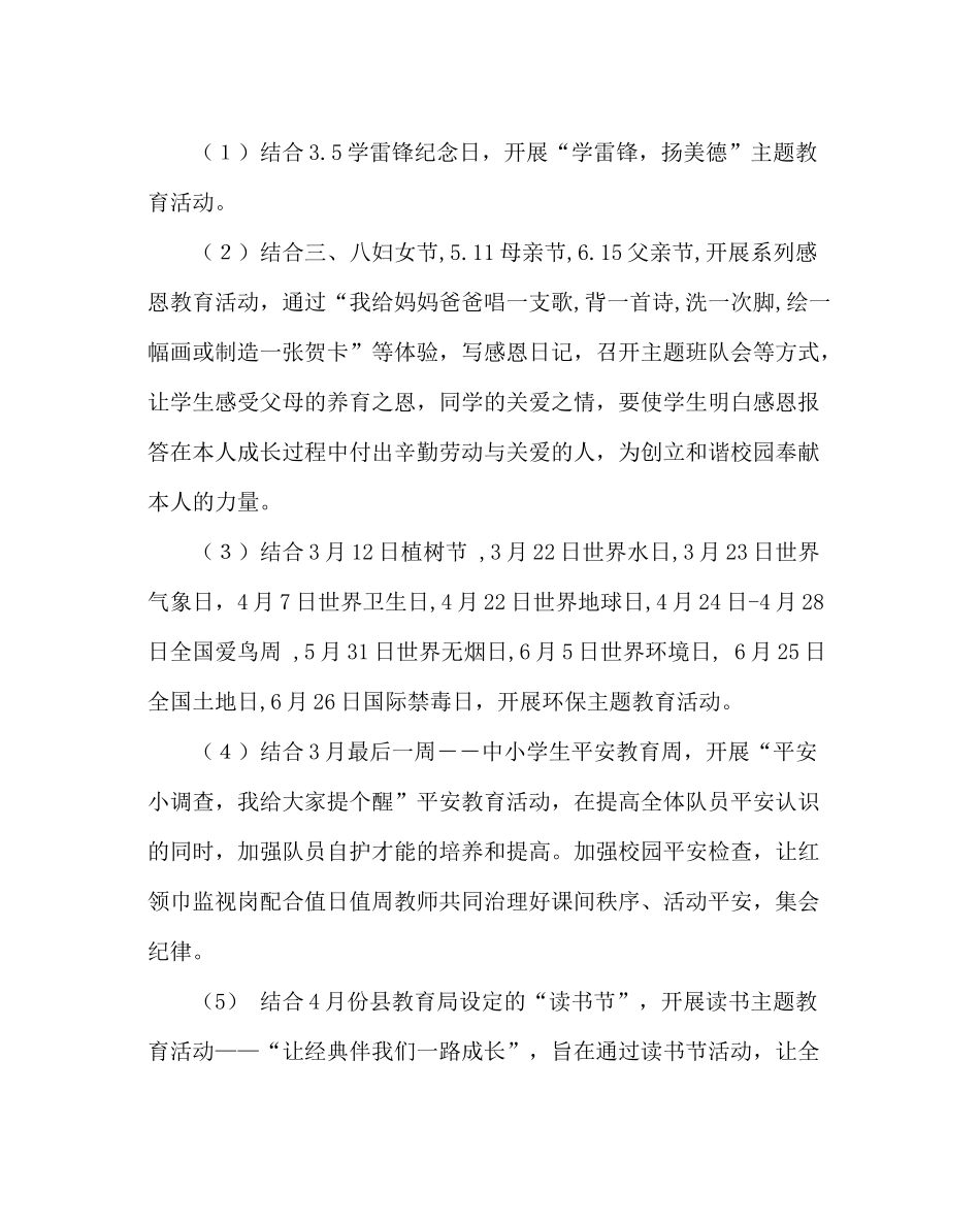 少先队工作范文小学第二学期少先队工作总结二_第3页