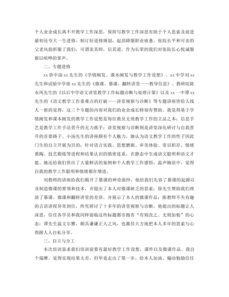 2021年暑期骨干教师培训参考总结范文_第2页