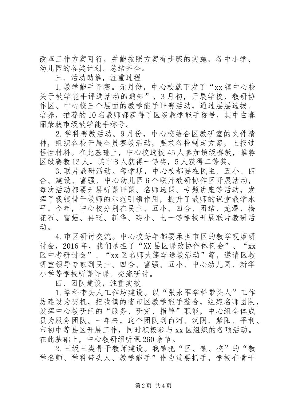 学校校XX年教科研工作目标考核自查报告_第2页