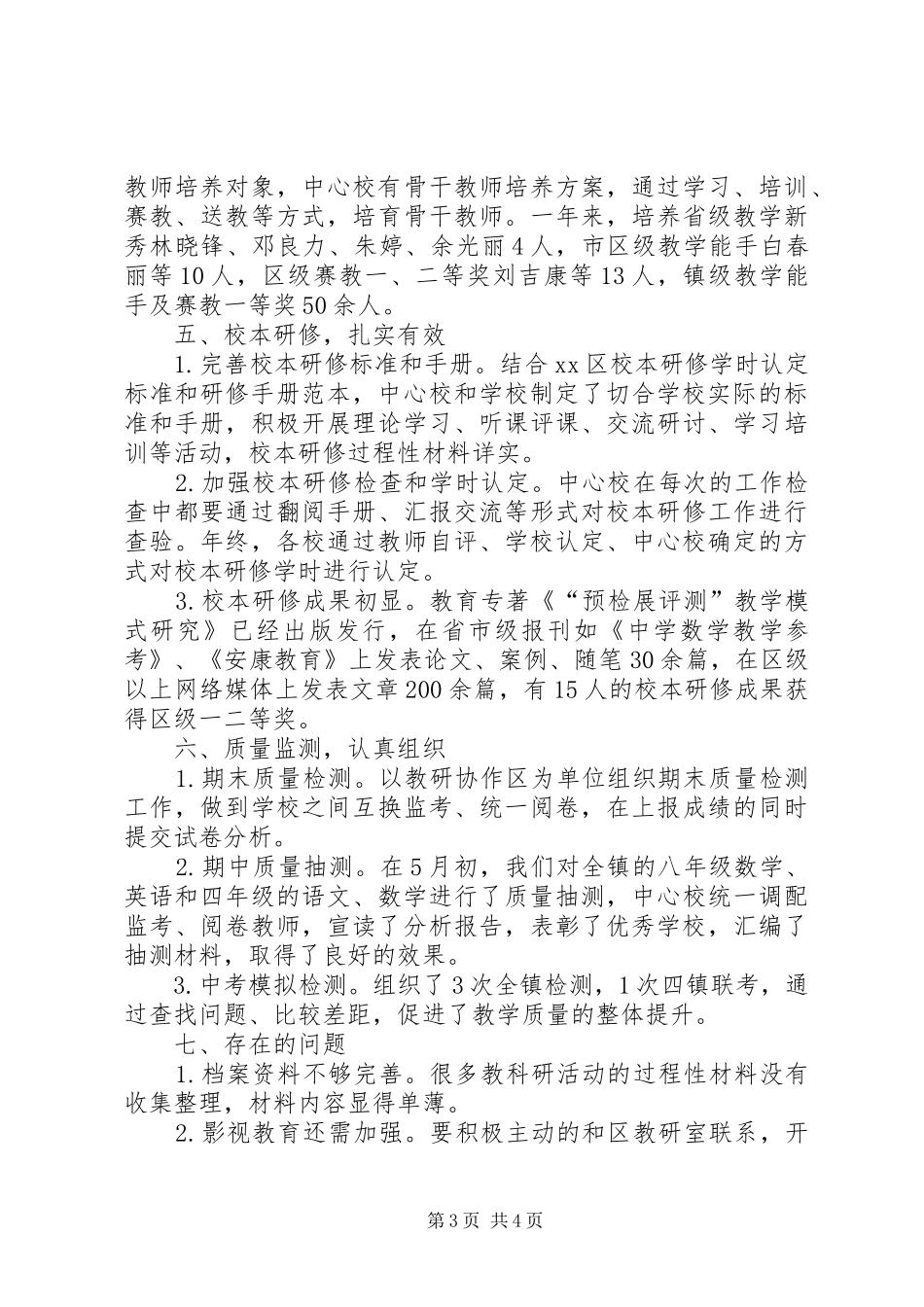 学校校XX年教科研工作目标考核自查报告_第3页