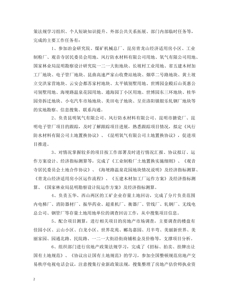 工作总结-新员工个人转正工作总结报告模板两篇 _第2页