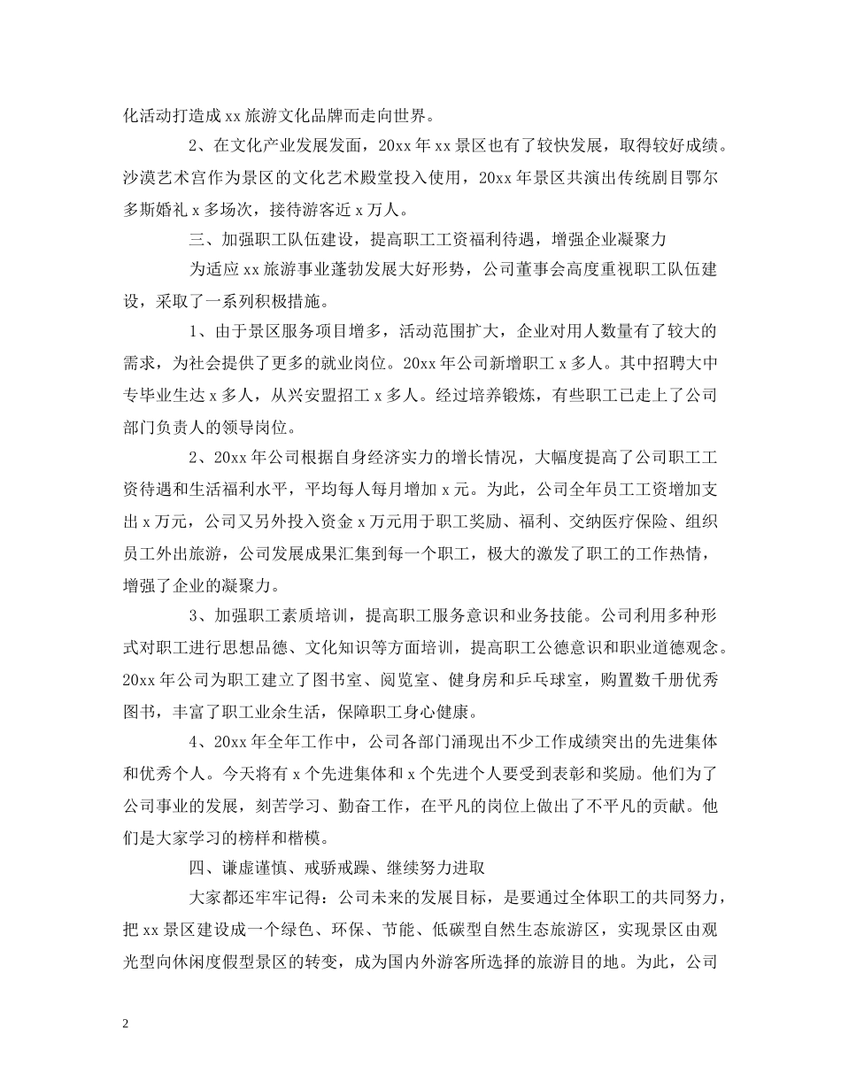 工作总结-旅游公司员工个人年度工作总结报告两篇 _第2页