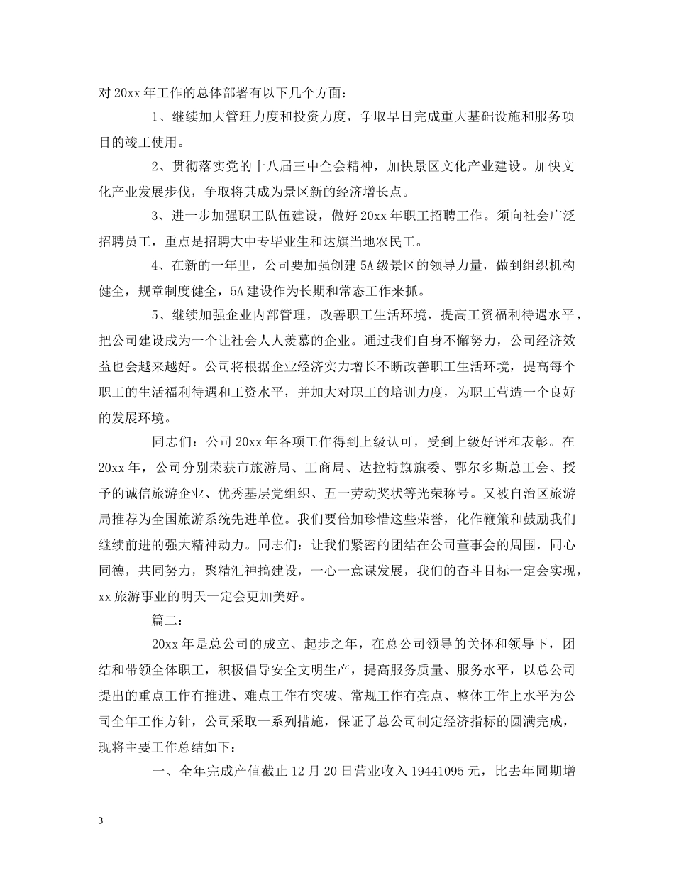 工作总结-旅游公司员工个人年度工作总结报告两篇 _第3页