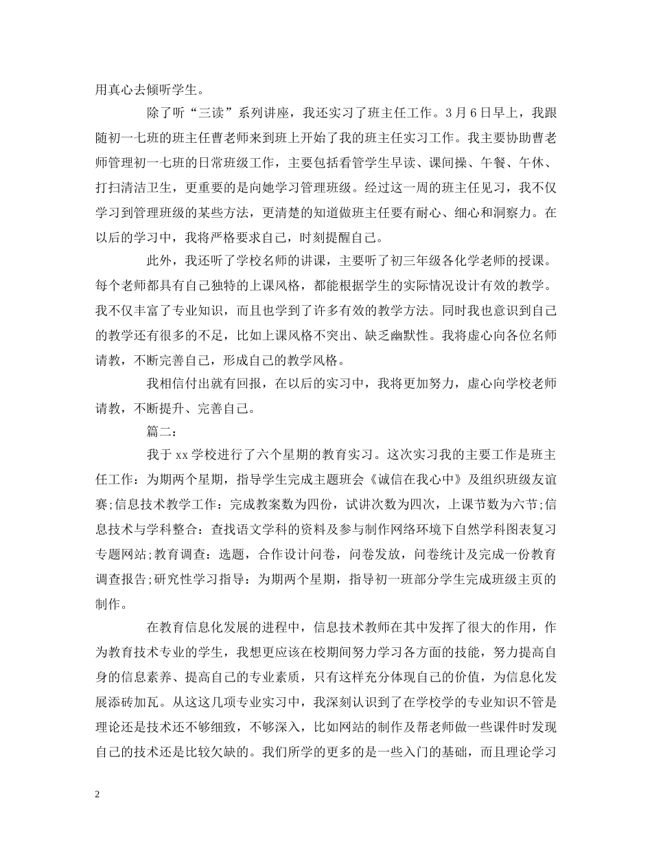 工作总结-教育实习一周工作总结报告范文 _第2页