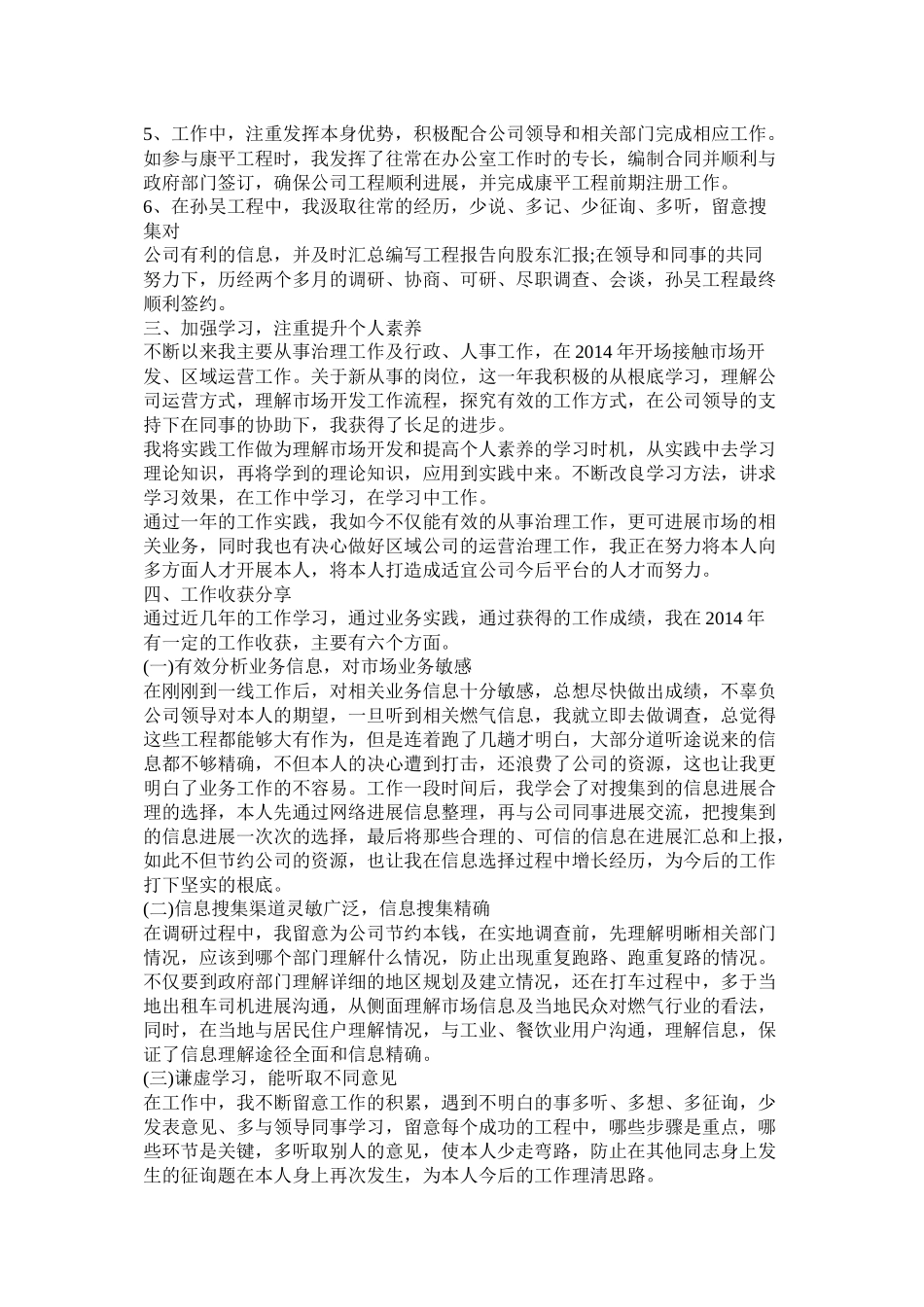 市场部年度工作总结_第2页