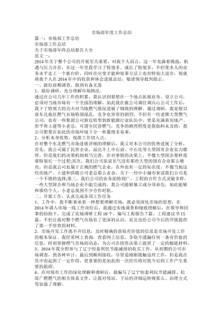 市场部年度工作总结