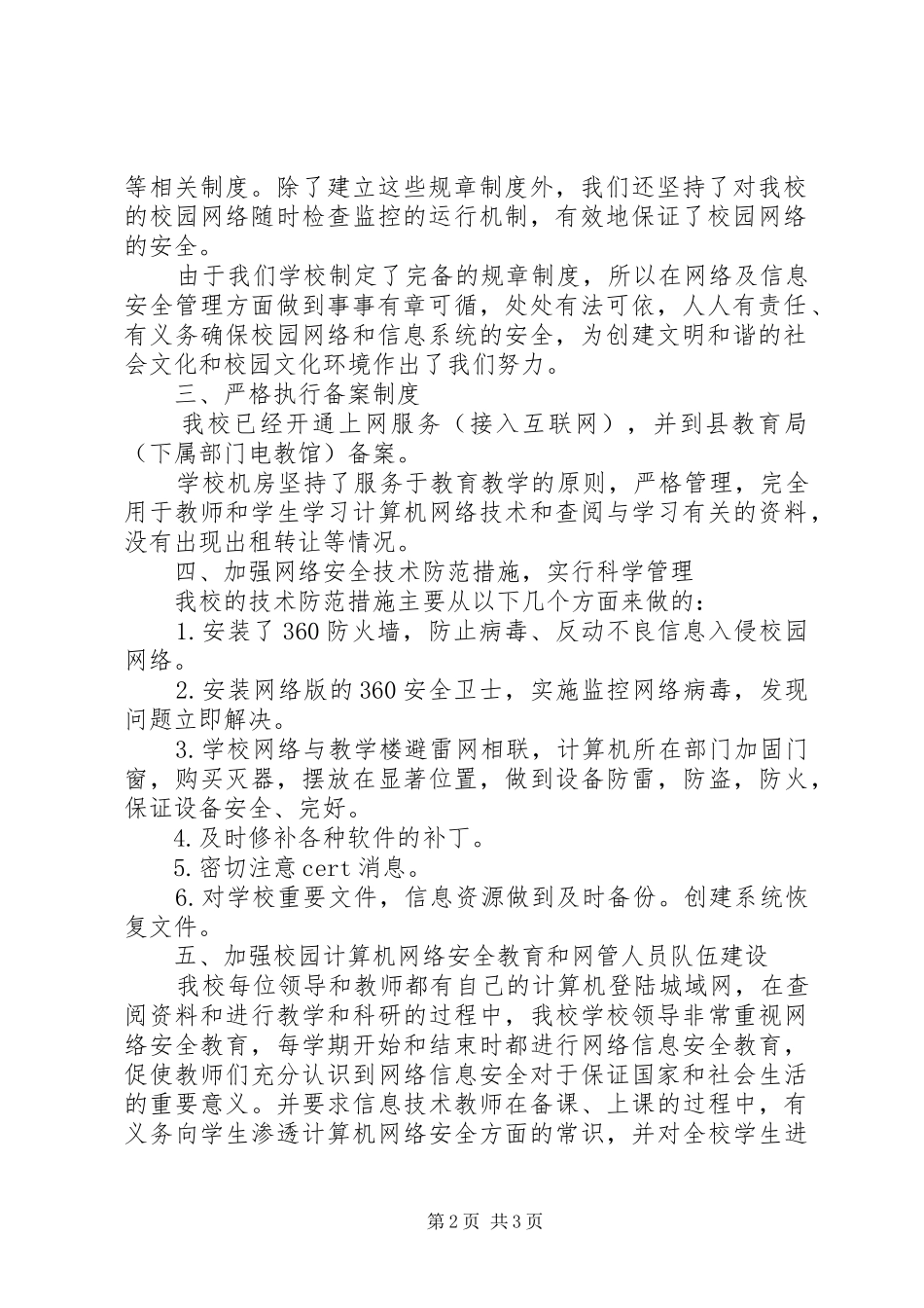 学校标准自查自评报告_第2页