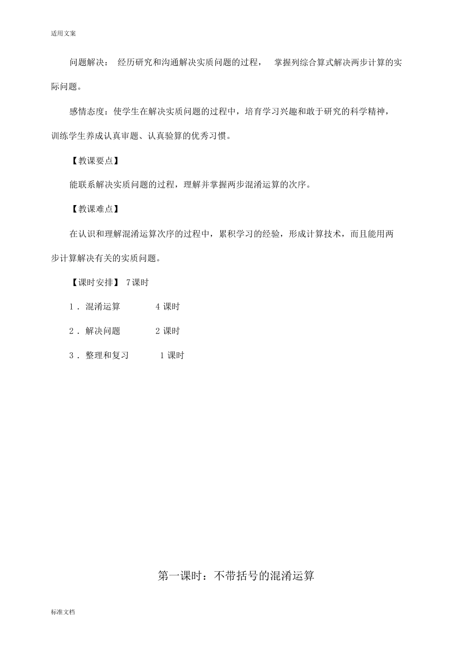 二年级下册数学混合运算_第2页