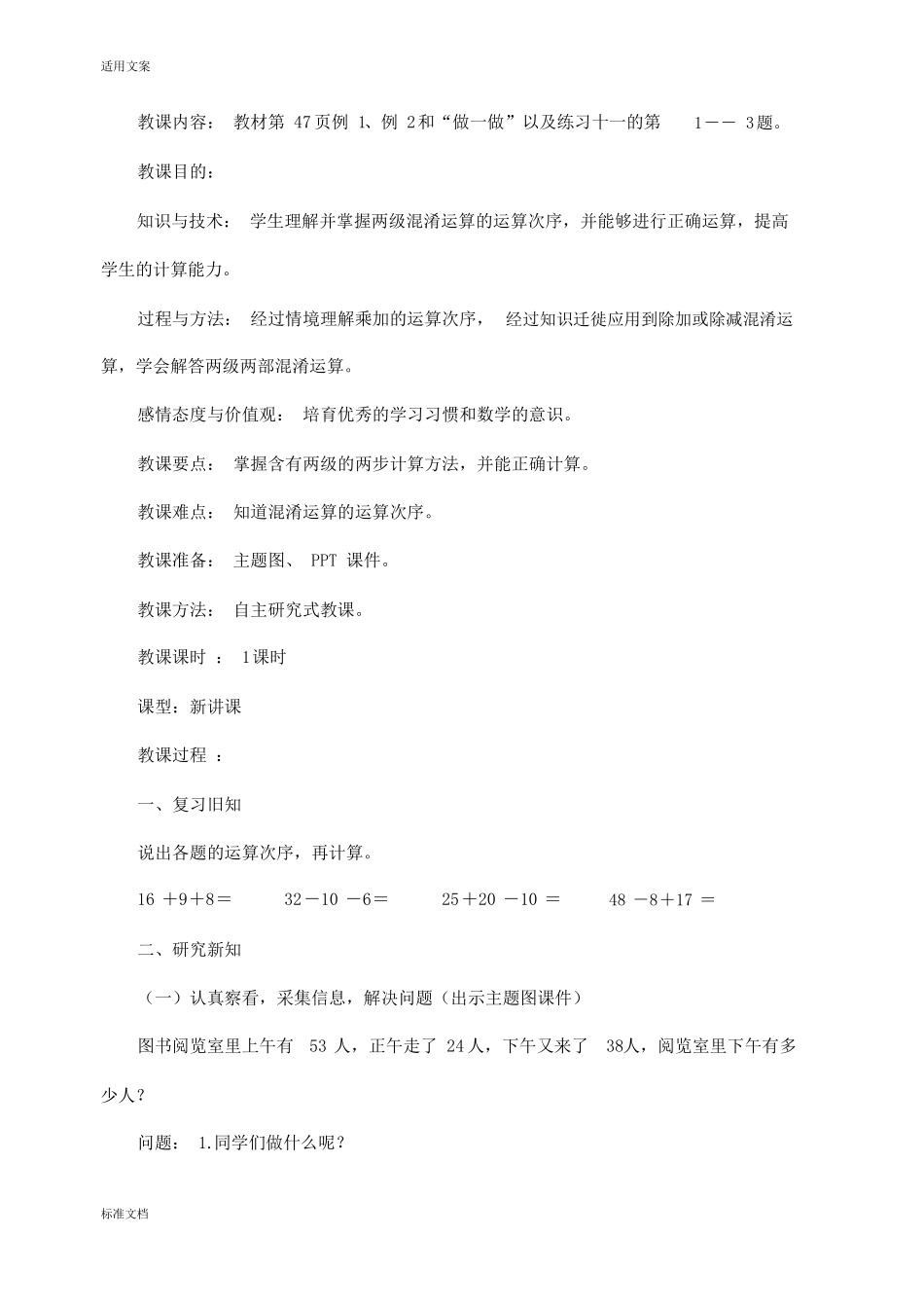 二年级下册数学混合运算_第3页