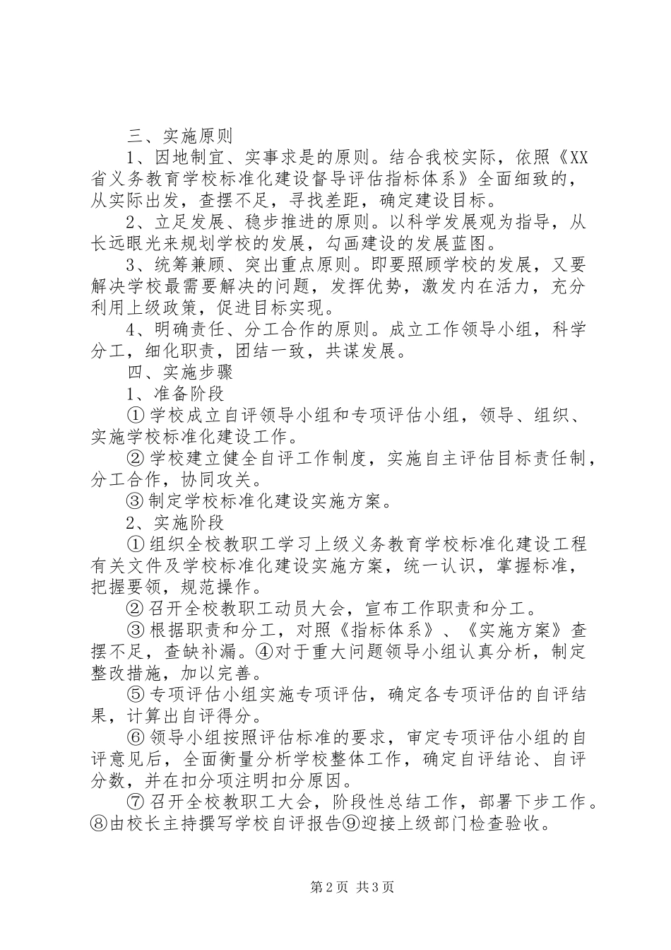 学校标校建设汇报材料_第2页