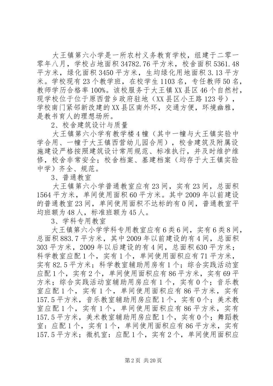 学校标准化建设自评报告_第2页