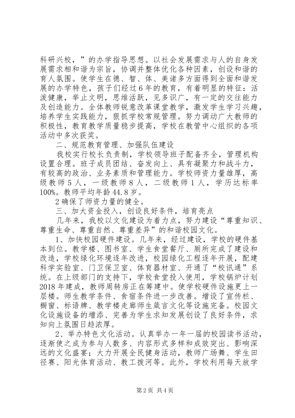 学校标准化建设评估验收自评报告_第2页