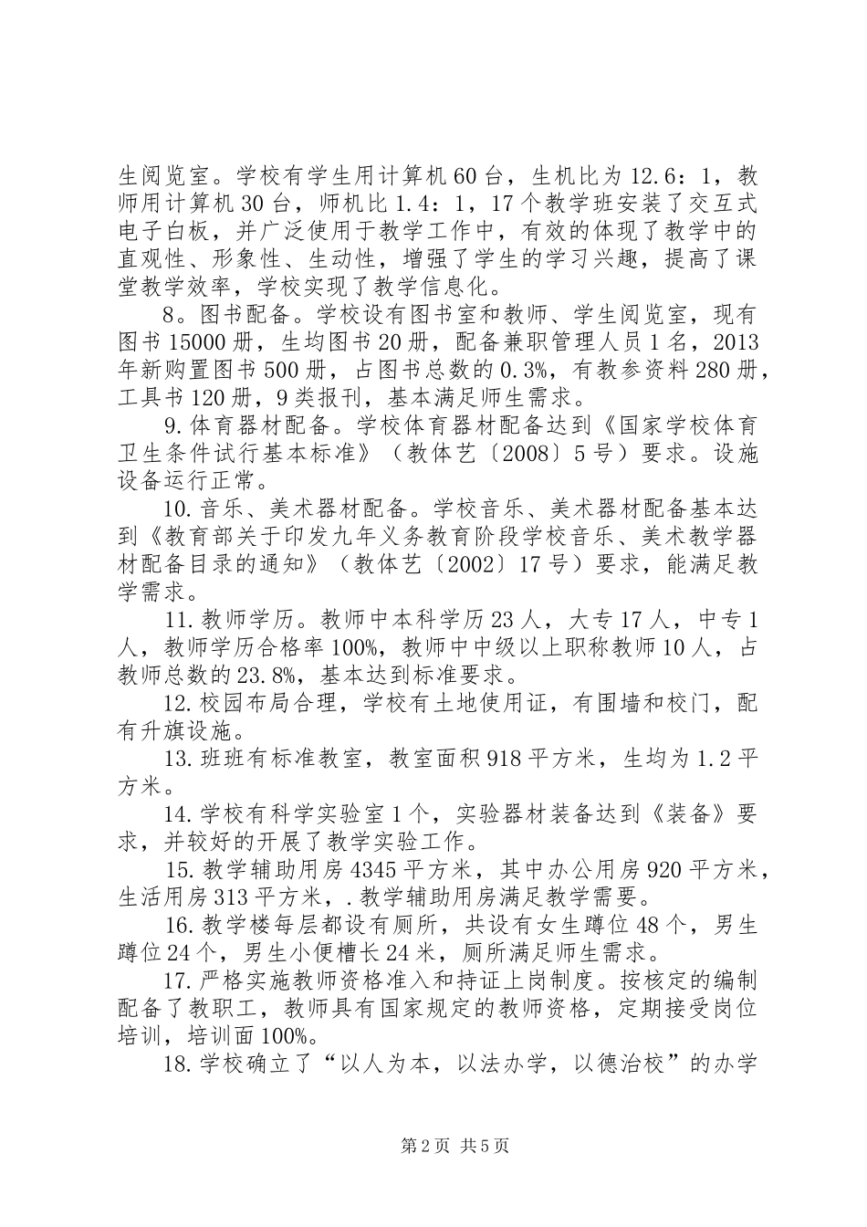 学校标准化建设督导评估报告_第2页