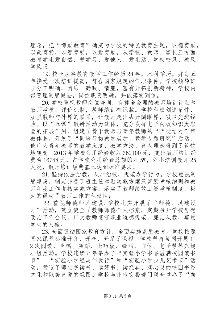 学校标准化建设督导评估报告_第3页