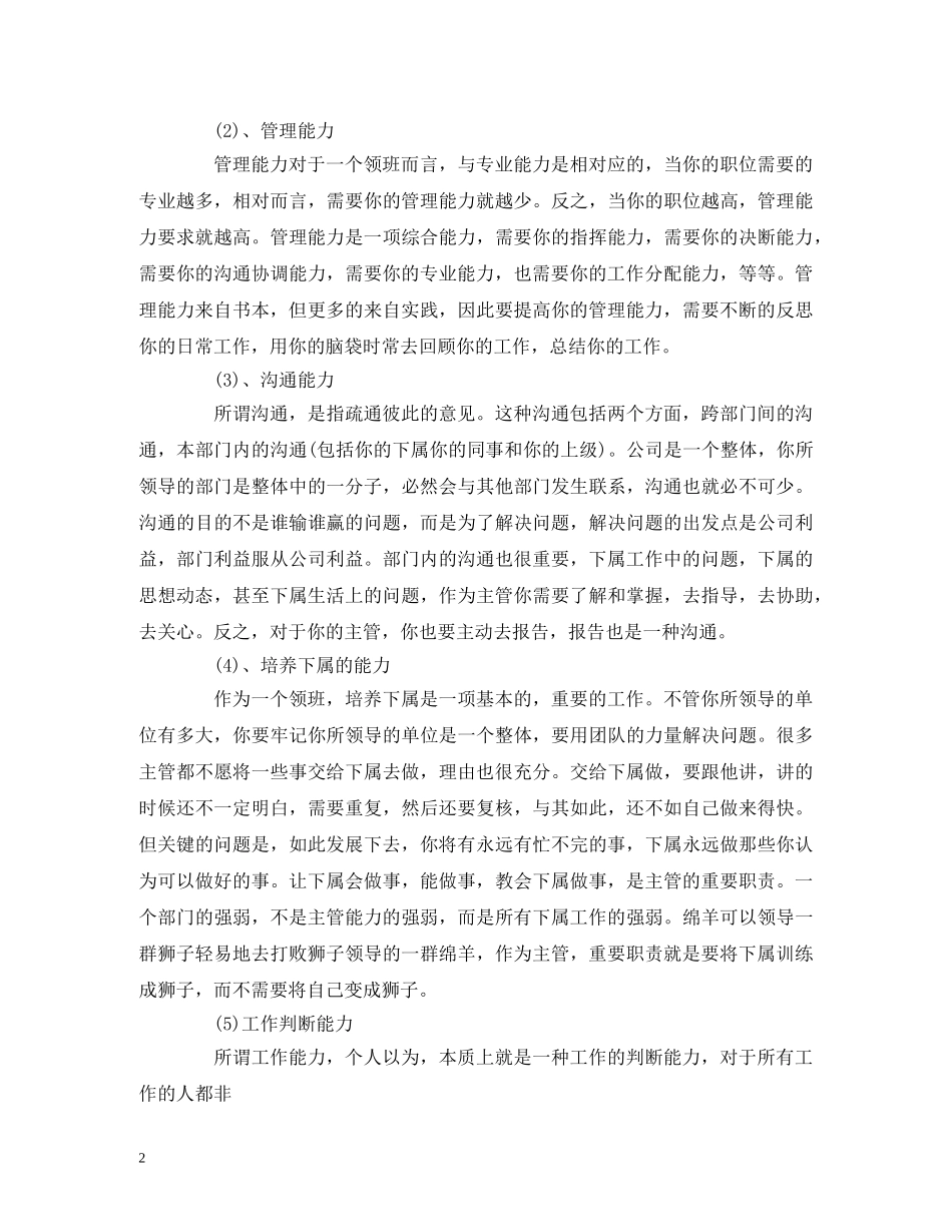 工作总结-收银员领班个人年终工作总结报告范文 _第2页