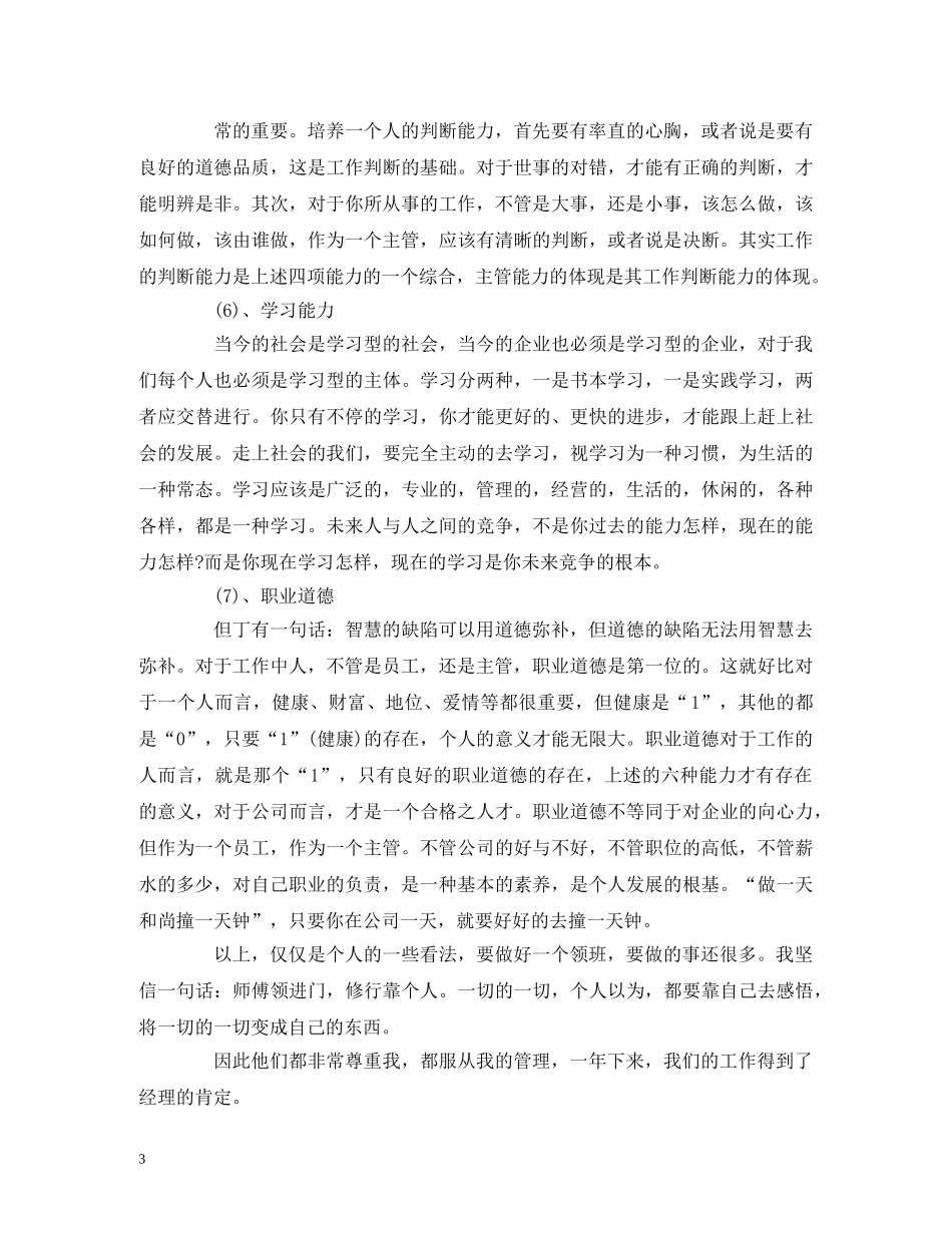 工作总结-收银员领班个人年终工作总结报告范文 _第3页