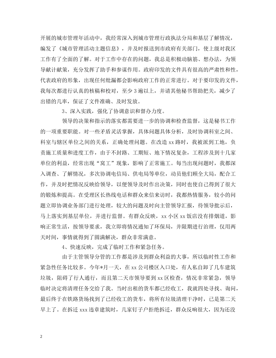 工作总结-政府办公室个人年度工作总结报告范文 _第2页