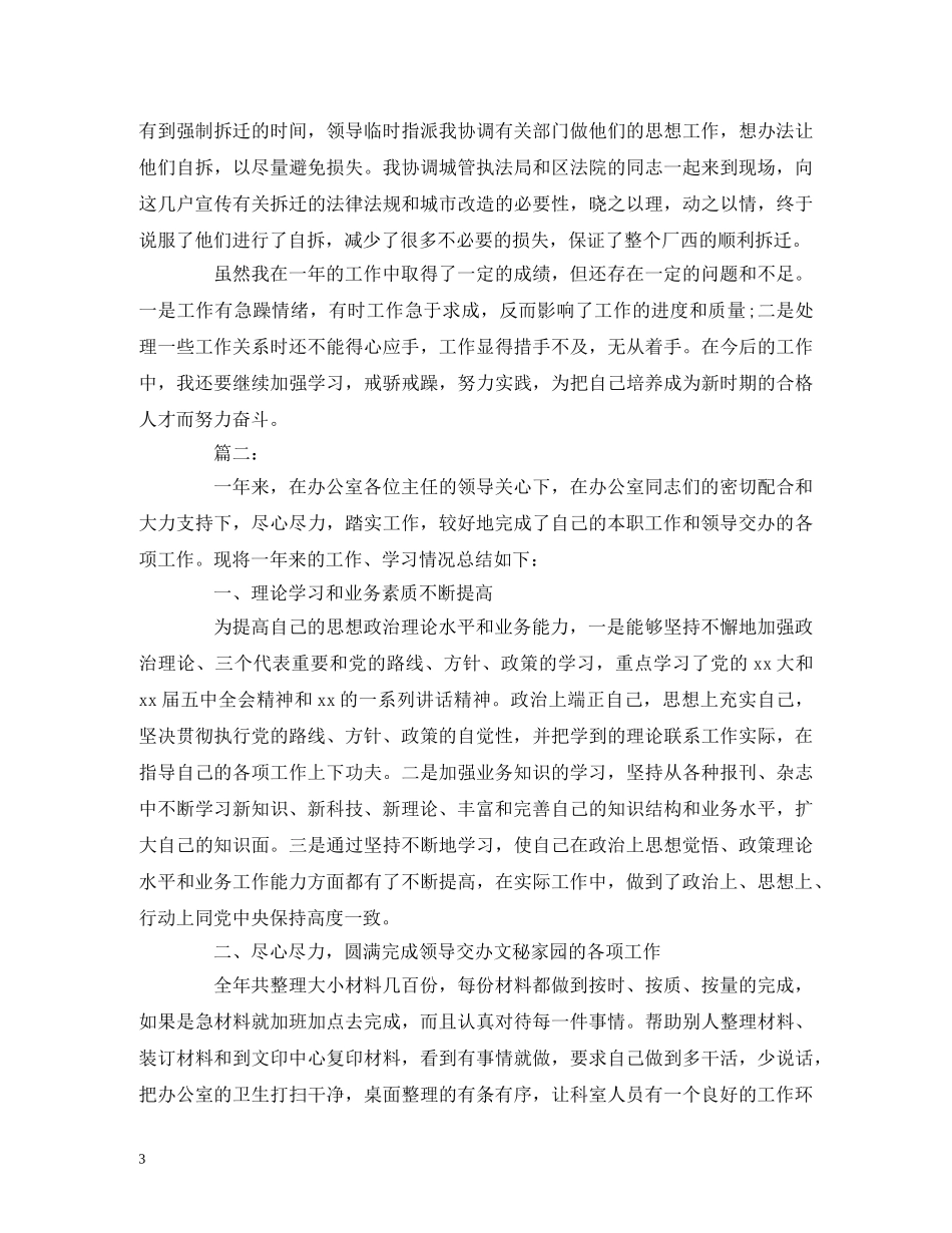 工作总结-政府办公室个人年度工作总结报告范文 _第3页