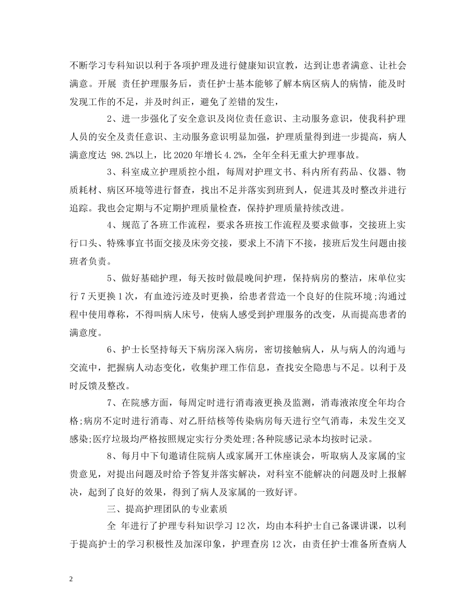 工作总结-护士长年终总结与工作计划 _第2页