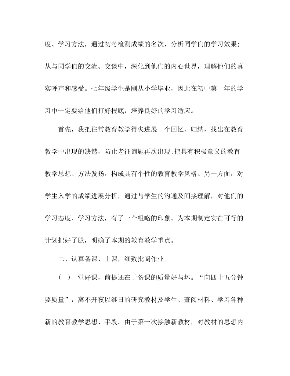 2021年初一地理教师工作参考总结_第2页