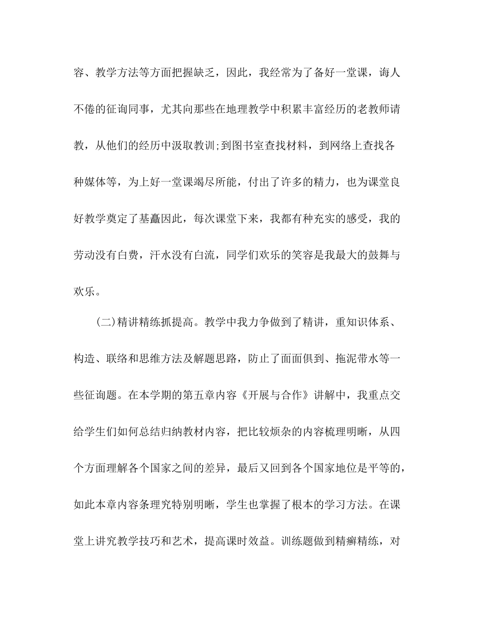 2021年初一地理教师工作参考总结_第3页