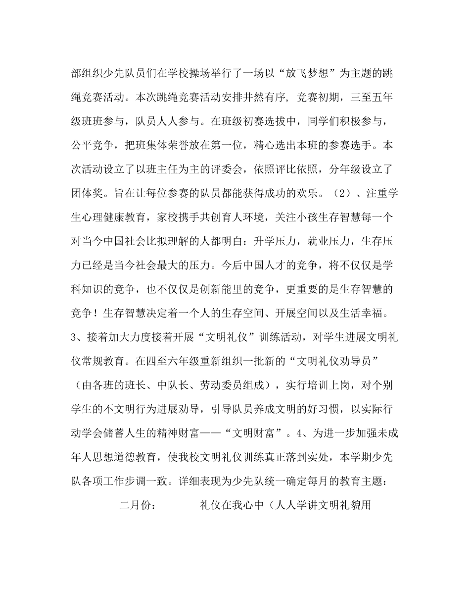 少先队工作范文小学学期少先队工作总结_第2页