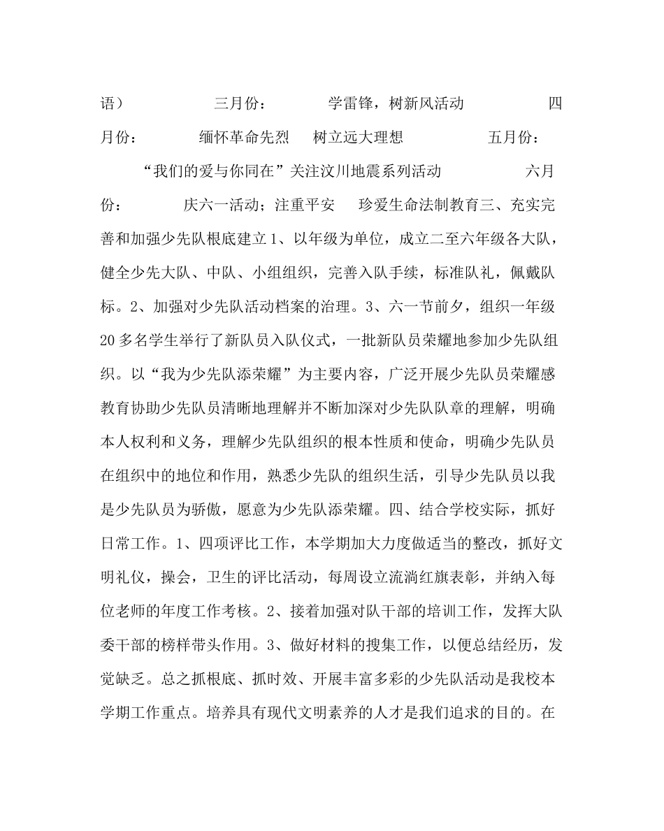 少先队工作范文小学学期少先队工作总结_第3页