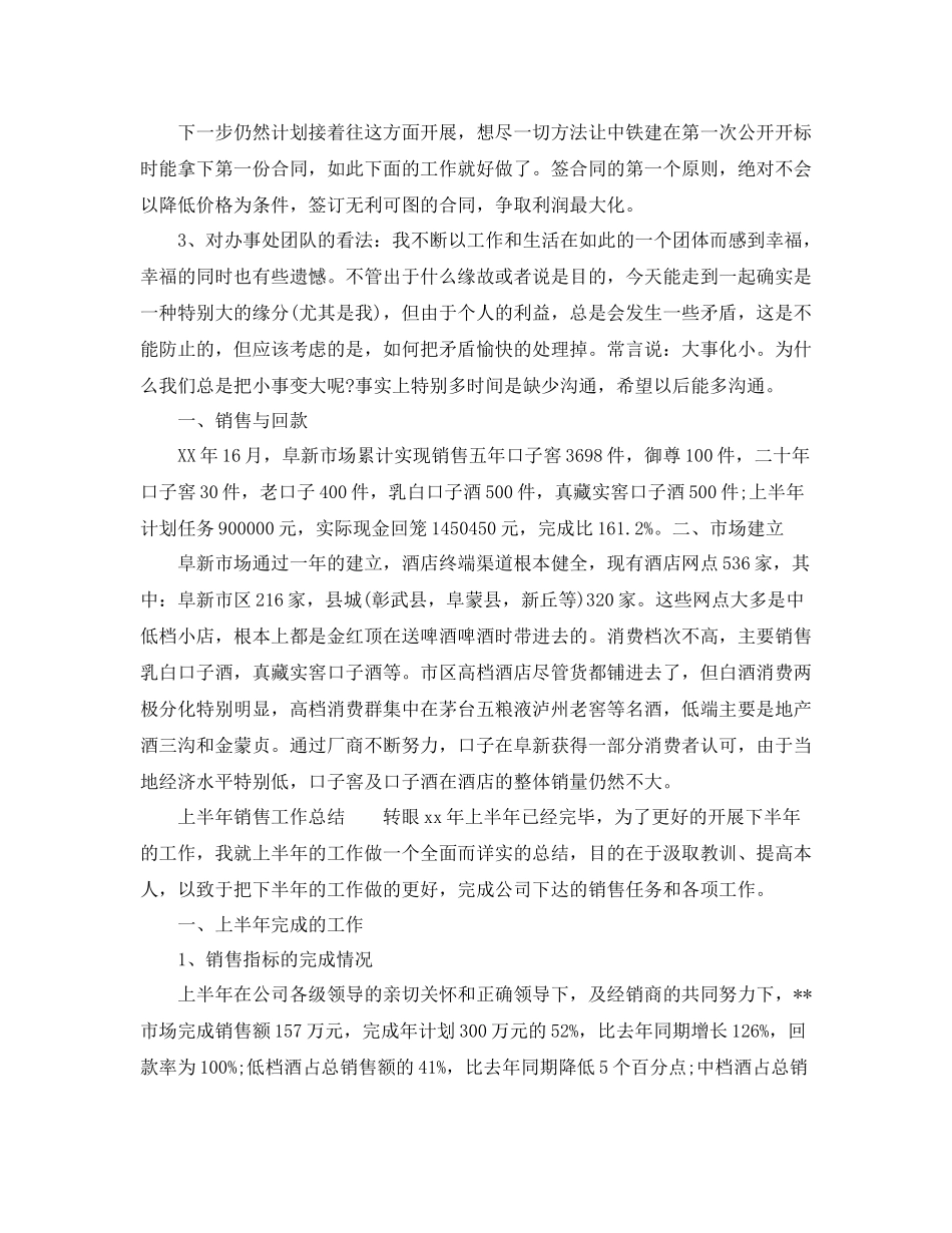 2021年工作参考总结上半年销售工作参考总结范文_第2页