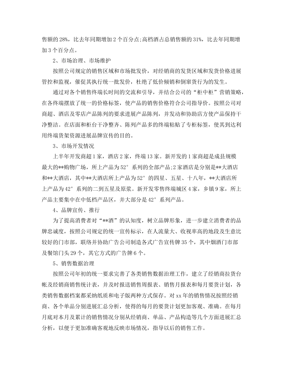 2021年工作参考总结上半年销售工作参考总结范文_第3页