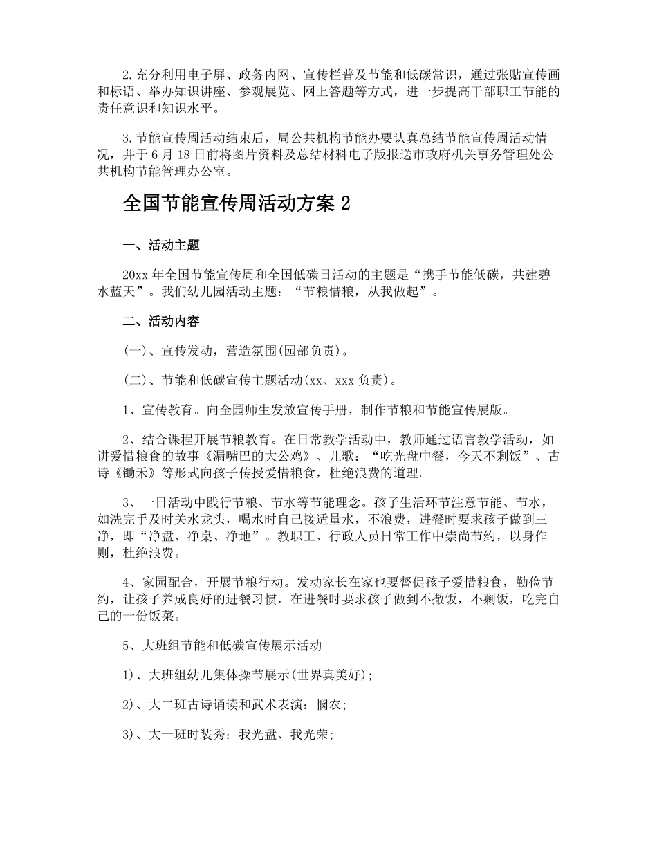 全国节能宣传周活动方案_第2页