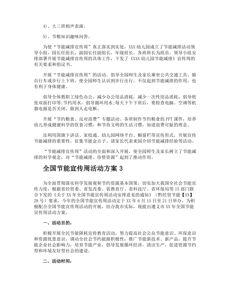 全国节能宣传周活动方案_第3页