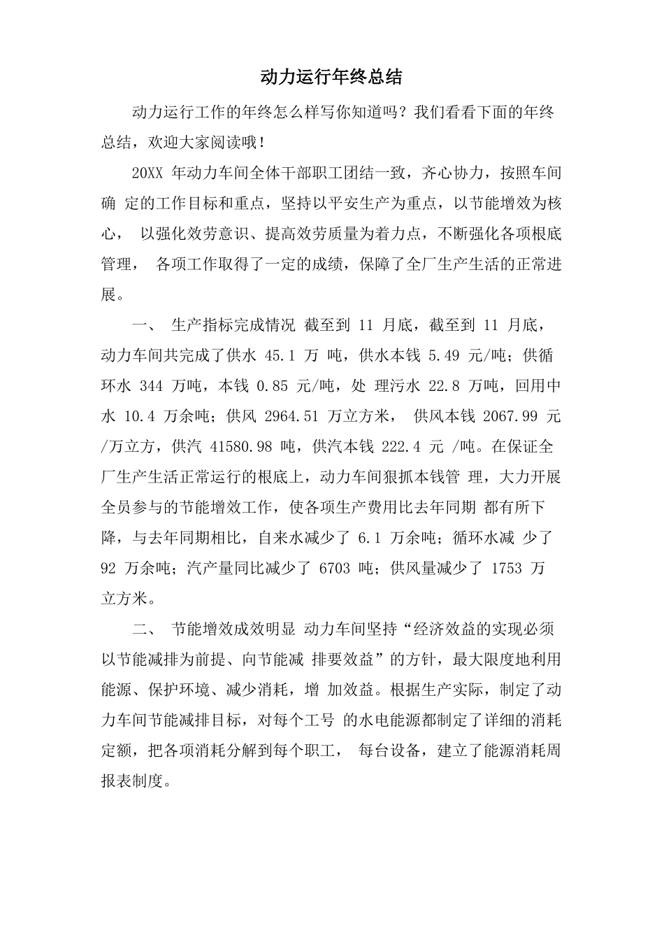动力运行年终总结_第1页