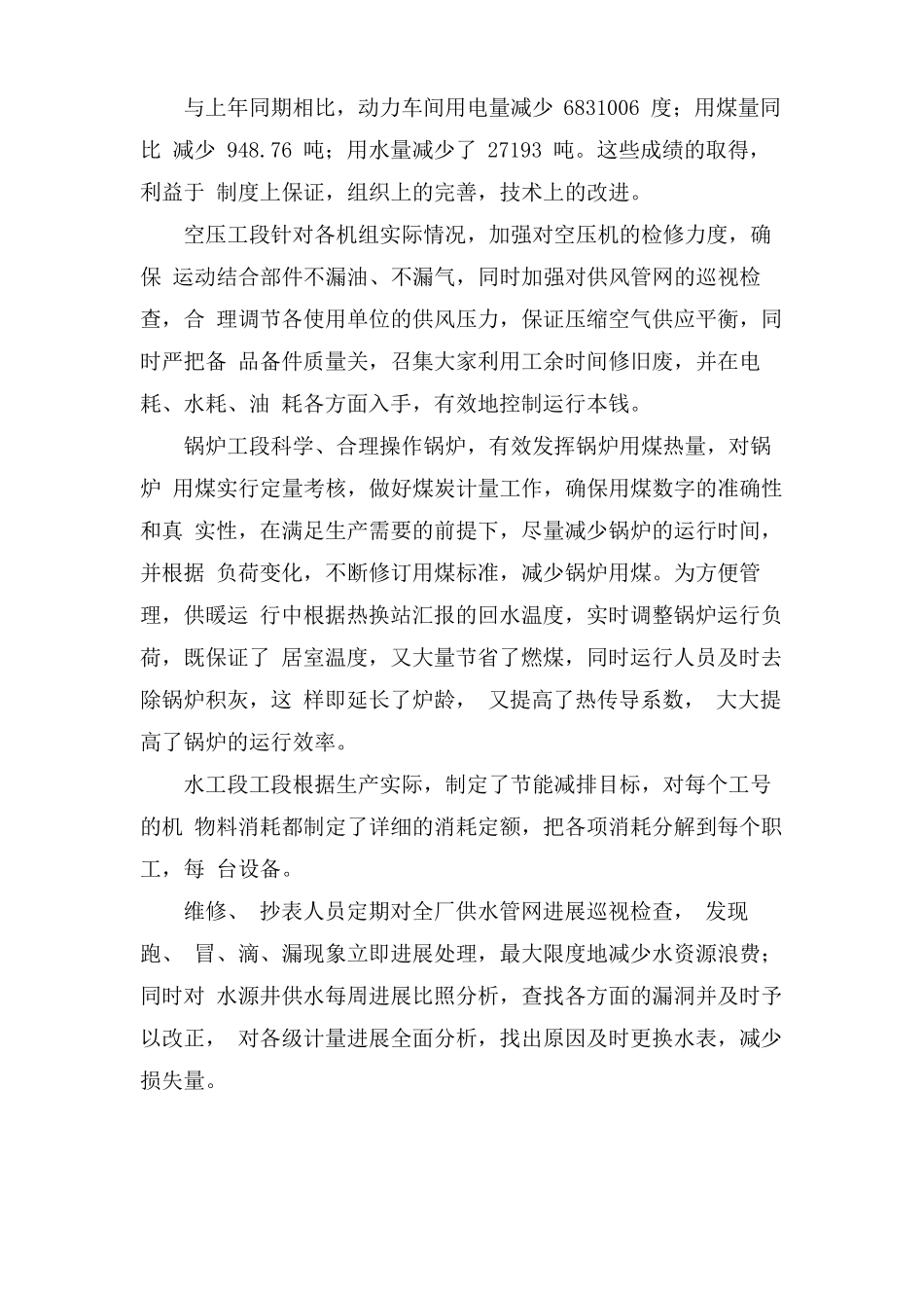 动力运行年终总结_第2页