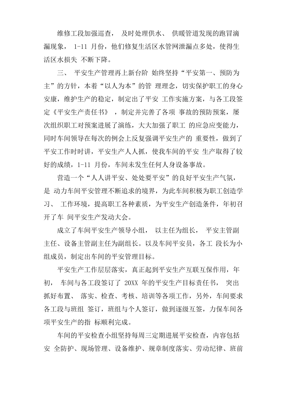 动力运行年终总结_第3页