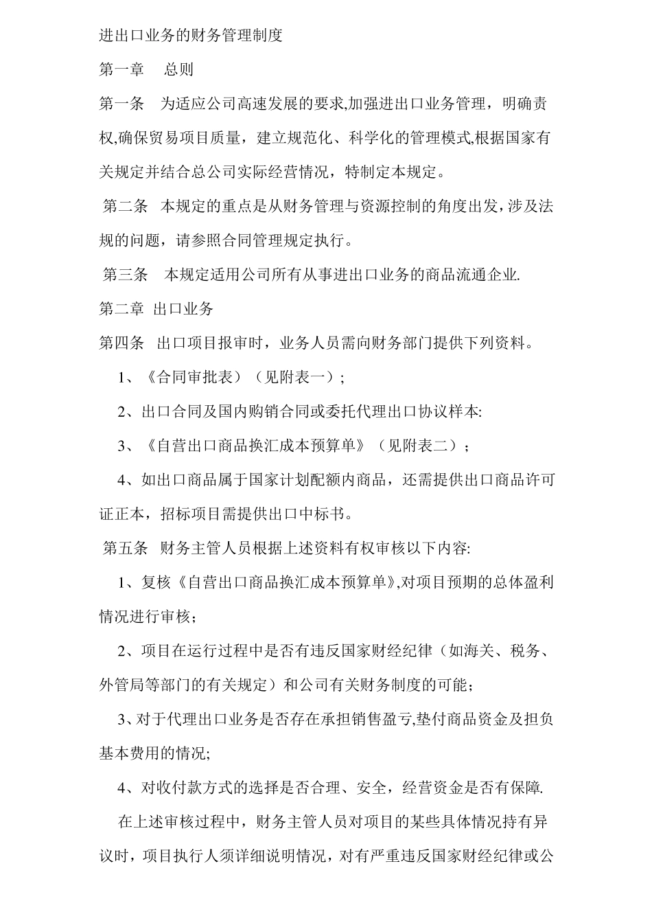 进出口财务管理制度_第1页