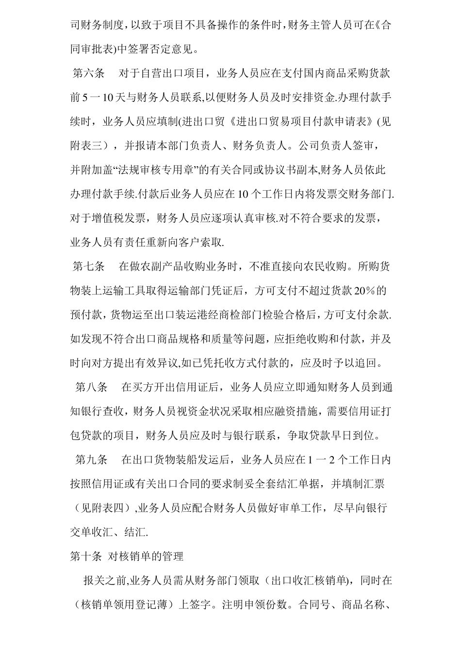 进出口财务管理制度_第2页