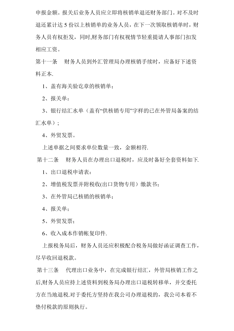进出口财务管理制度_第3页