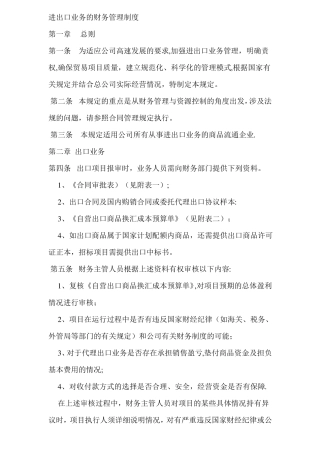 进出口财务管理制度