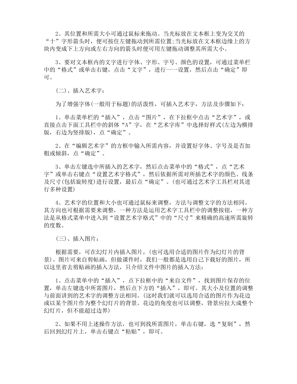 如何制作ppt幻灯片_第2页