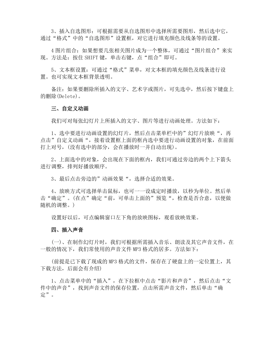 如何制作ppt幻灯片_第3页