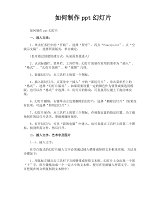 如何制作ppt幻灯片