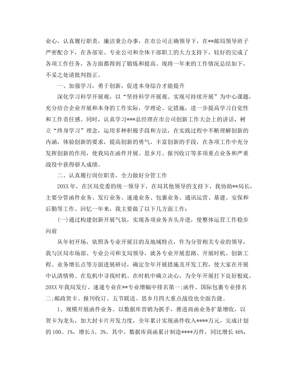 工作参考总结格式公司年终参考总结格式范文_第3页