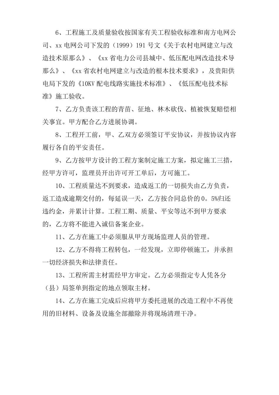 管网改造施工合同_第2页