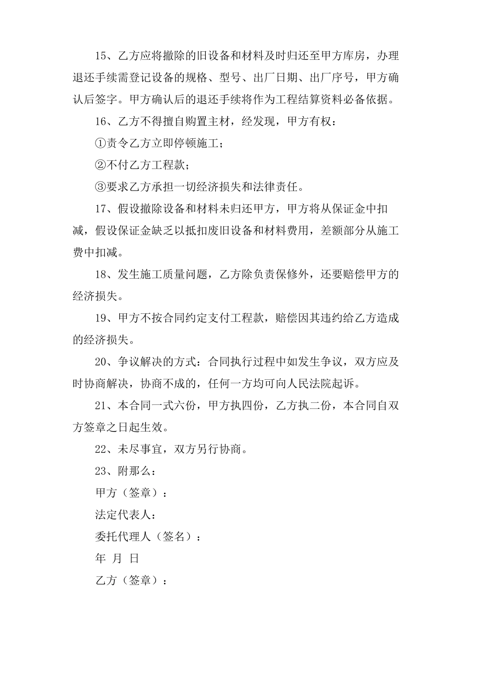 管网改造施工合同_第3页