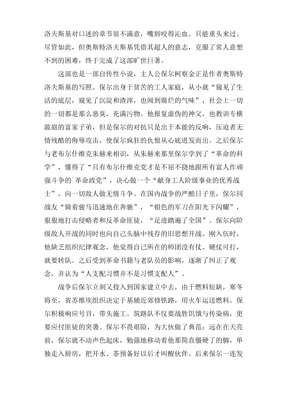 钢铁是怎样练成的读后感2000字_第2页